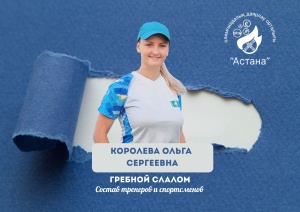 ГРЕБНОЙ СЛАЛОМ